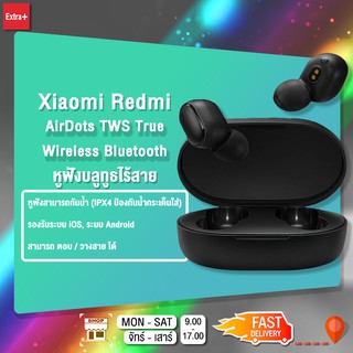 [ลดเพิ่ม15%]Xiaomi Redmi AirDots TWS True Wireless Bluetooth Earphone หูฟังบลูทูธ