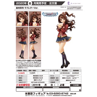 Uzuki Shimamura Love Letter Ver.