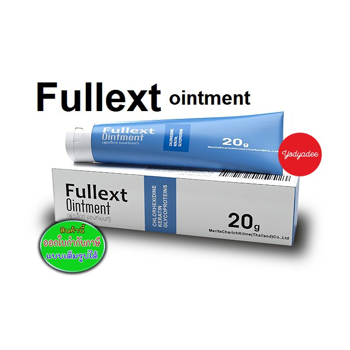 Fullext Ointment 20gm ฟูลเล็กซ์ ออยท์เมนท์ 20 กรัม ขี้ผึ้งทาแผลกดทับ แผลเบาหวาน แผลเรื้อรัง 68496