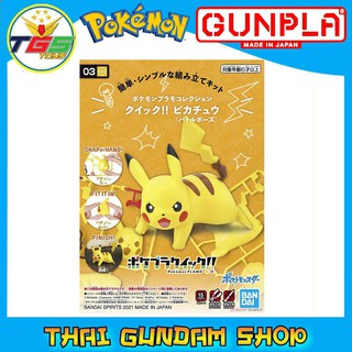 ⭐TGS⭐Pokemon Plastic Model Collection Quick!! 03 Pikachu (Battle Pose) (Plastic model)[Pokemon โปเกมอน]