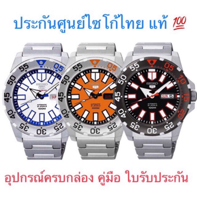 Seiko Mini Monster  SRP481K1  SRP483K1  SRP487 เครื่องศูนย์ไซโก้ ใหม่ แท้ 💯