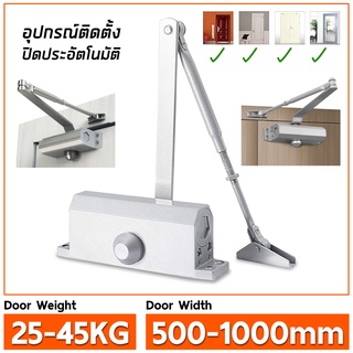 🔥พร้อมส่ง🔥โช๊คประตู เปิดปิดอัตโนมัติ โช๊คอัพประตู door closer PW Stainless Steel