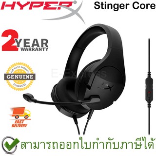 HyperX Cloud Stinger Core - Gaming Headset สีดำ ประกันศูนย์ 2ปี ของแท้ หูฟังสำหรับเล่นเกม (Black) ( HX-HSCSC-BK )