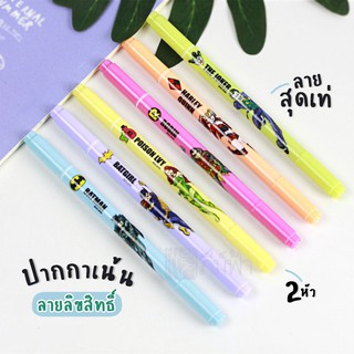 ปากกาไฮไลท์ ปากกาเน้นข้อความ 2หัว M&amp;G รุ่น AHM21277A ลายลิขสิทธิ์แท้จาก DC