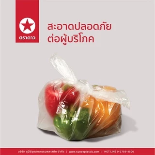 ถุงหูหิ้ว HD ใส่ได้ทุกอย่าง FOOD GRADE แบบบาง แพค500กรัม ตราดาวปีกส้ม มีขนาดให้เลือกมากมาย