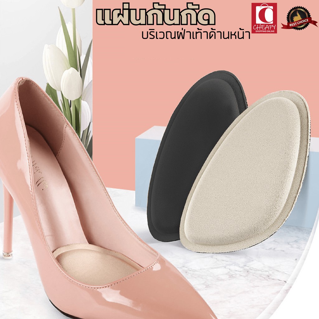แผ่นกันกัด ฝ่าเท้าหน้า นูนเต็มแผ่น แก้รองเท้าหลวม เนื้อนิ่ม 1แพคต่อ1คู่