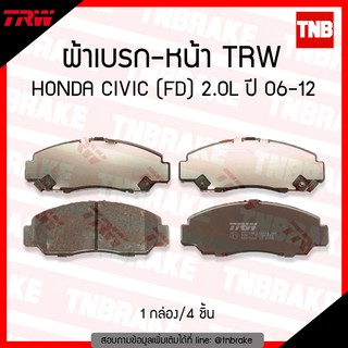 TRW ผ้าเบรค หน้า honda civic FD 2.0 ปี 2006-2012 ฮอนด้า ซีวิค