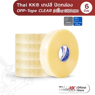 [6ม้วนสุดคุ้ม]Thai KK® เทปปิดกล่อง สีใส (รุ่น1000หลา) OPP Tape Clear ขนาด 2 นิ้ว X 1000 หลา KK-BLUE