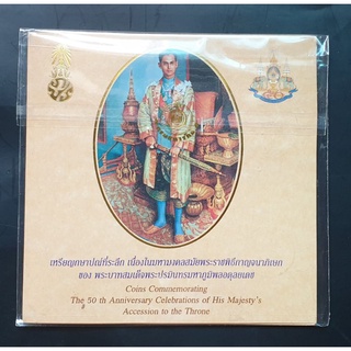 เหรียญกษาปณ์ที่ระลึก เนื่องในมหามงคลสมัยพระราชพิธีกาญจนาภิเษก ชุด 5 เหรียญ พร้อมปก
