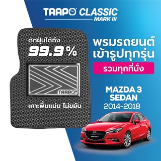 พรมปูพื้นรถยนต์ Trapo Classic Mazda 3 Sedan (2014-2018)