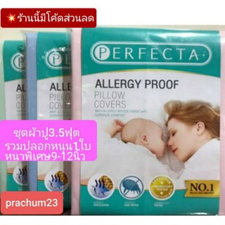 sale📢ผ้ากันไรฝุ่น.💯%ชุดผ้าปูที่นอนperfecta ขนาด3.5ฟุต(twin set)หนาพิเศษ10-14นิ้ว