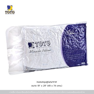 ฟรีค่าจัดส่ง TOTO หมอนหนุนสูญญากาศ (Miracle Pillow)