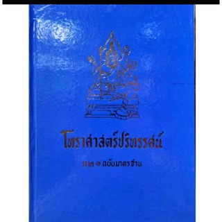 เทพย์ 1 (ฉบับมาตรฐาน) ราคา 500 บาท