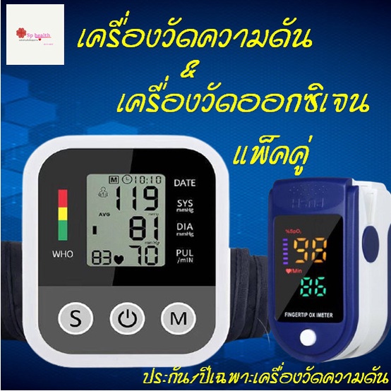 ชุด เครื่องวัดความดัน ZK-B869YD และ เครื่องวัดออกซิเจน มีคู่มือภาษาไทย พร้อมใบรับประกัน 1 ปี USB blood pressure monitor