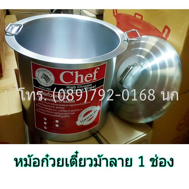 *หม้อก๋วยเตี๋ยวม้าลาย (45/1) 45 โล่ง