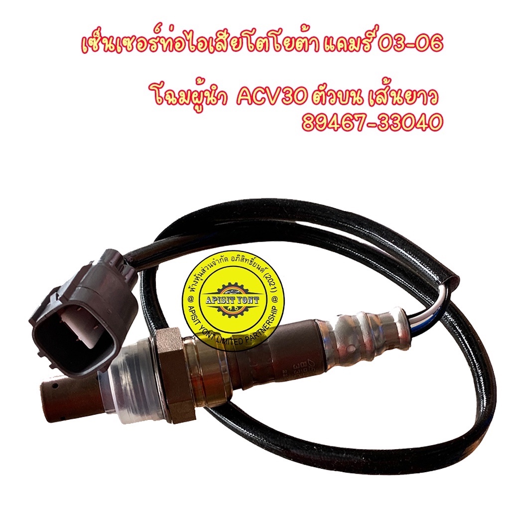  2004 Oxygen Sensor Toyota Camry ACV30 89467 
