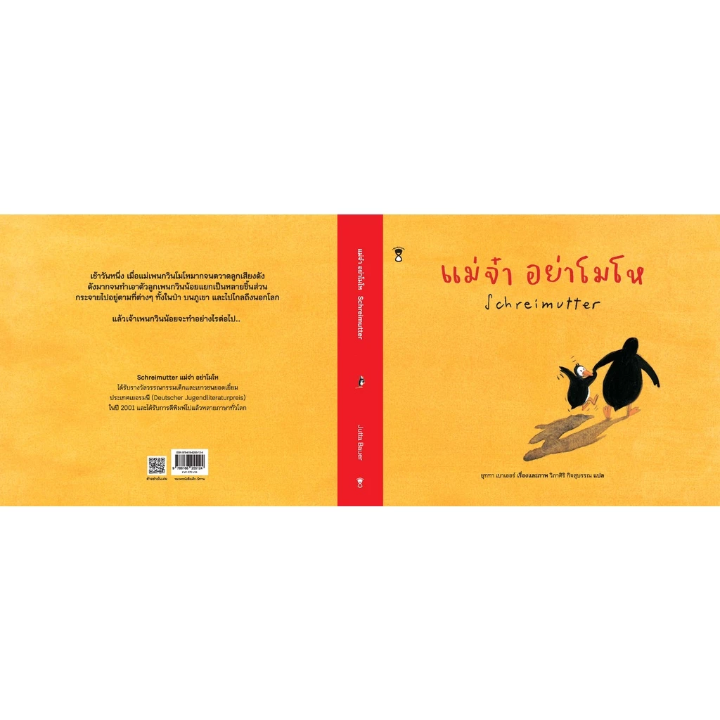 แม่จ๋า อย่าโมโห (หนังสือภาพปกแข็ง) thumbnail 7