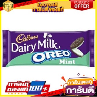 🔥โปรเด็ด🔥 Cadbury Dairy Milk Oreo Mint 120g  แคดเบอรี่ แดรี่ มิลค์ โอริโอ มินต์ 120 กรัม พร้อมเสิร์ฟ 🚙💨