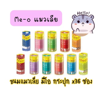 Me-o Creamy มีโอ ขนมแมวเลีย มี ​11 ​รสให้เลือก (กระปุก36หลอด)​