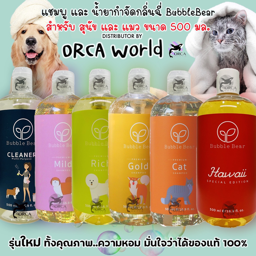 BubbleBear Shampoo แชมพู สุนัข , แชมพูแมว และน้ำยาทำความสะอาดพื้น น้ำยาดับกลิ่น ทำจากออแกนนิค 100%
