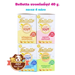 Bellotta เบลลอตต้า ครีมมี่ซุป อาหารแมวเปียกแบบซอง ขนาด 40 g ยกกล่อง 12 ซอง