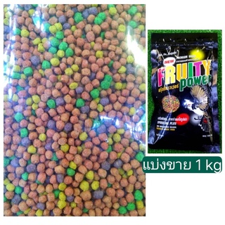 ของแท้ Fruity Power ฟรุ๊ตตี้พาวเวอร์(ไซร์ s) ขนาด 1 kg.