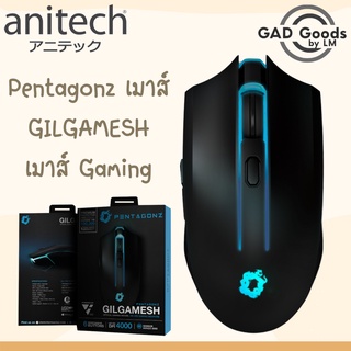 Anitech แอนิเทค Pentagonz เมาส์ เมาส์มีสาย เม้าส์เกมส์ Gaming Mouse รุ่น GILGAMESH🖱️