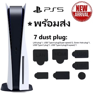 ชุดยางกันฝุ่นพอร์ทเครื่อง PS5 (7 ชิ้น) Anti Dust Cover for PS5 ชุดจุกยาง Silicone ชุดยางกันฝุ่นพอร์ทเครื่อง PS5 Dust