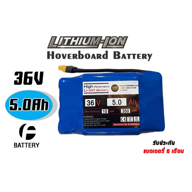 แบต Segway-hoverboard 36V 5Ah