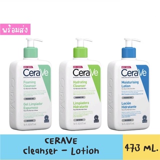 พร้อมส่ง เซราวี Cerave Lotion - Cleanser ขนาด 473 มล. ของแท้ฉลากไทย