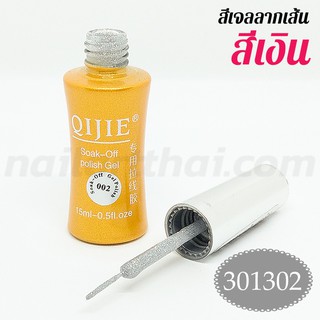 เจลสีลากเส้น ขนาด 15ml. สีเงินกากเพชร