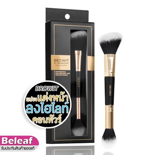 Browit By Nongchat Professional Duo Highlight and Contour Brush บราวอิท น้องฉัตร แปรงแต่งหน้า แปรงลงไฮไลท์และคอนทัวร์