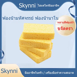 Skynni ฟองน้ำ หลายสีฟองน้ำ ฟองน้ำมหัศจรรย์ ฟองน้ำนาโน เช็ดคราบ ฟองน้ำเมลามีน ฟองน้ำทำความสะอาด ขจัดคราบหนัก คราบฝัง