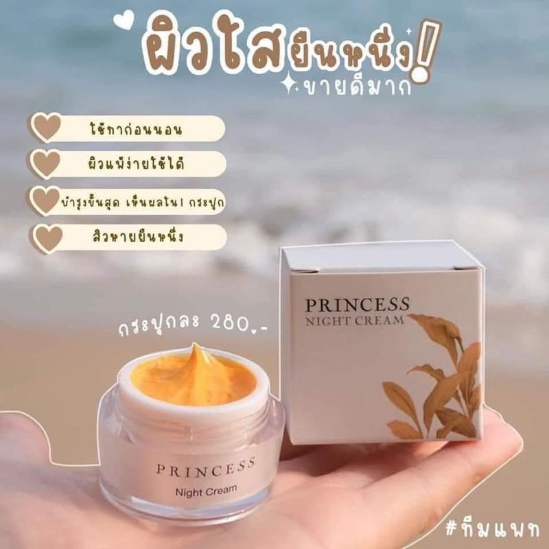 PRINCESS ครีมขมิ้นปริ้นเซส (พร้อมของแถม )ไนท์ครีม ลดสิว ฝ้า หน้าใส ขนาด 10 ml. แท้100%