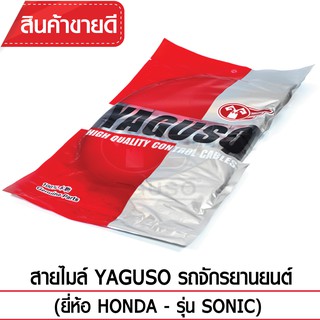 สายไมล์ YAGUSO (HONDA - SONIC)