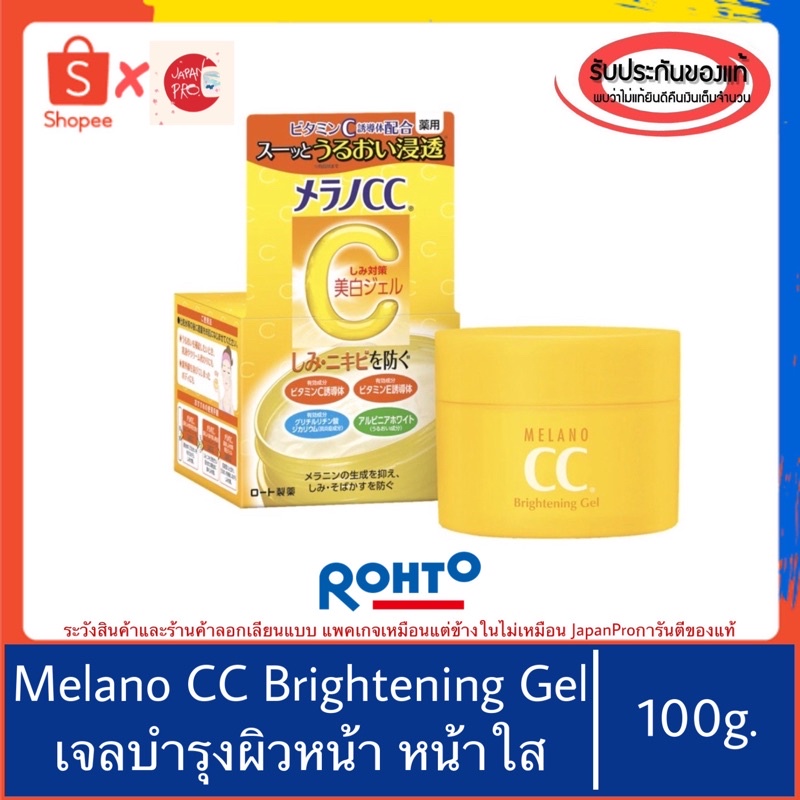 (ฉลากไทย) ของแท้100%>> เจลวิตซี มอยเจอร์ไรเซอร์ Melano CC Brightening Gel