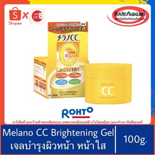 (ฉลากไทย)🇯🇵ของแท้100%&gt;&gt; เจลวิตซี มอยเจอร์ไรเซอร์ Melano CC Brightening Gel