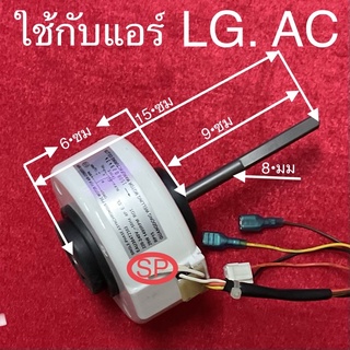 มอเตอร์แอร์บ้าน LG  AC  29W