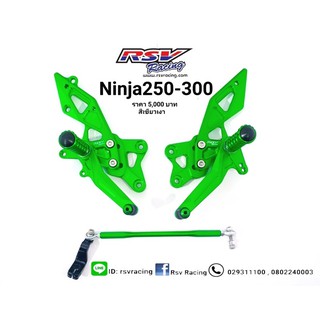 🔥โค้ดAUGINIM6 ลดทันที70🔥เกียร์โยงปรับระดับ Kawasaki Ninja300