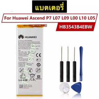 แบตเตอรี่ืิืื Huawei Ascend P7 L07 L09 L00 L10 L05 HB3543B4EBW 2530mAh พร้อมชุดถอด ร้าน TT.TT shop