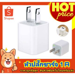 หัวปลั๊กชาร์จ 1 A adapter​ 1​ USB