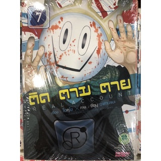 ติดตามตาย  เล่ม 1-23