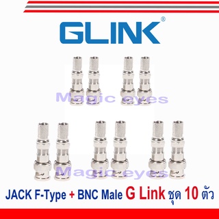 GLink JACK F-Type+BNC Male เกรด A แพ็ค  10 ตัว