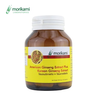 โสมอเมริกาสกัด ผสม โสมเกาหลีสกัด American Ginseng Extract Plus Korean Ginseng Extract x 1 ขวด morikami LABORATORIES