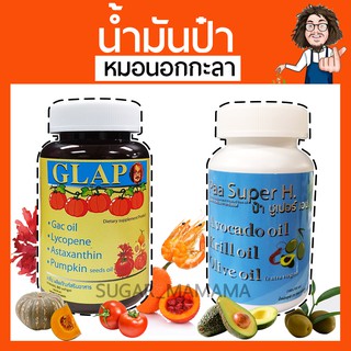 GLAP  PAA SUPER H แกล็ป ป๋า ซูเปอร์เอช น้ำมันป๋า หมอนอกกะลา สันติมานะดี santimanadee