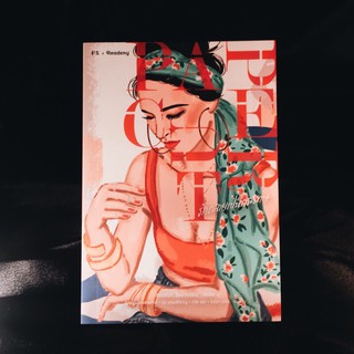 หนังสือ Paper Cut รักกลายเป็นกระดาษ : วรรธนา วีรยวรรธน x P.S. x Reader