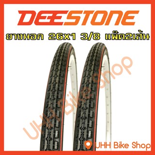 ยางนอกจักรยาน 26x1 3/8(37-590) DEESTONE (2เส้น)