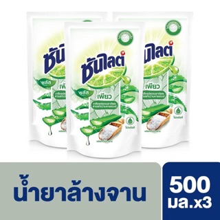 ((พร้อมส่ง🔥))ซันไลต์ พลัส เพียว Sunlight Plus  Pure (แบบถุง 500 มล. X3)