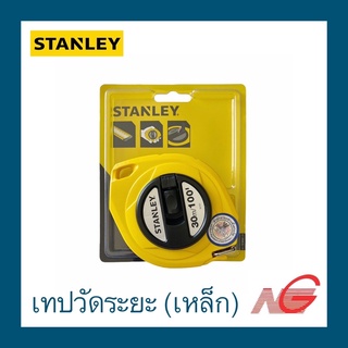 เทปวัดระยะ STANLEY 15 m. 30 m. เหล็ก รหัสสินค้า 34-104 , 34-107