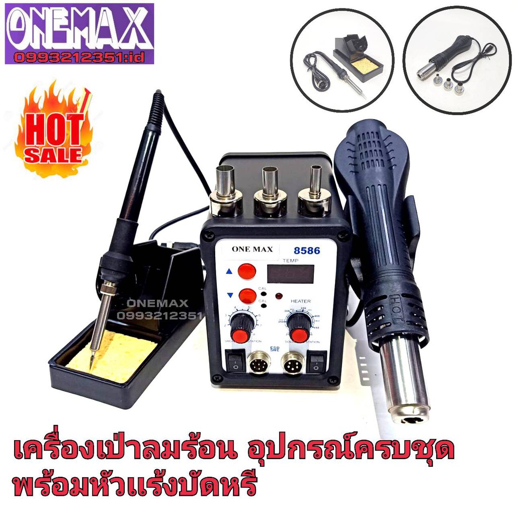 เครื่องเป่าลมร้อน+หัวเเร้งบัดกรีปรับอุณหภูมิ HOT AIR 2IN1 ONEMAX รุ่น 8586 มีหน้าจอดิจิตอล หน้าจอปรั